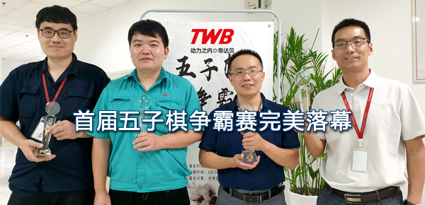 任爾夏日炎炎，我自&ldquo;棋&rdquo;樂融融